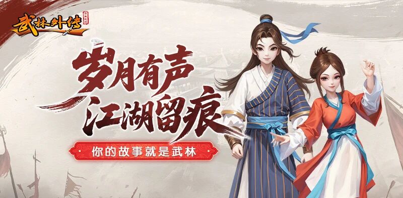 《武林外传十年之约绿色版》:9.8 公测来袭,预创角与新区玩法全盘点(图1) 《武林外传十年之约绿色版》:9.8 公测来袭,预创角与新区玩法全盘点(图1)