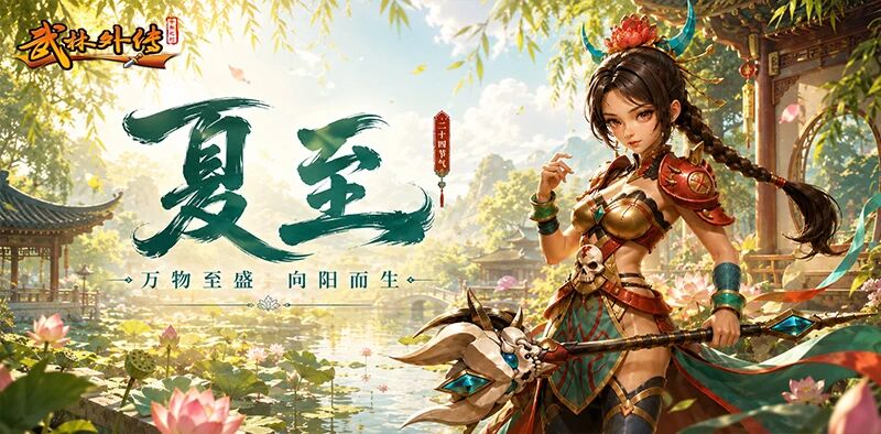 《武林外传十年之约绿色版》:9.8 公测来袭,预创角与新区玩法全盘点(图2) 《武林外传十年之约绿色版》:9.8 公测来袭,预创角与新区玩法全盘点(图2)